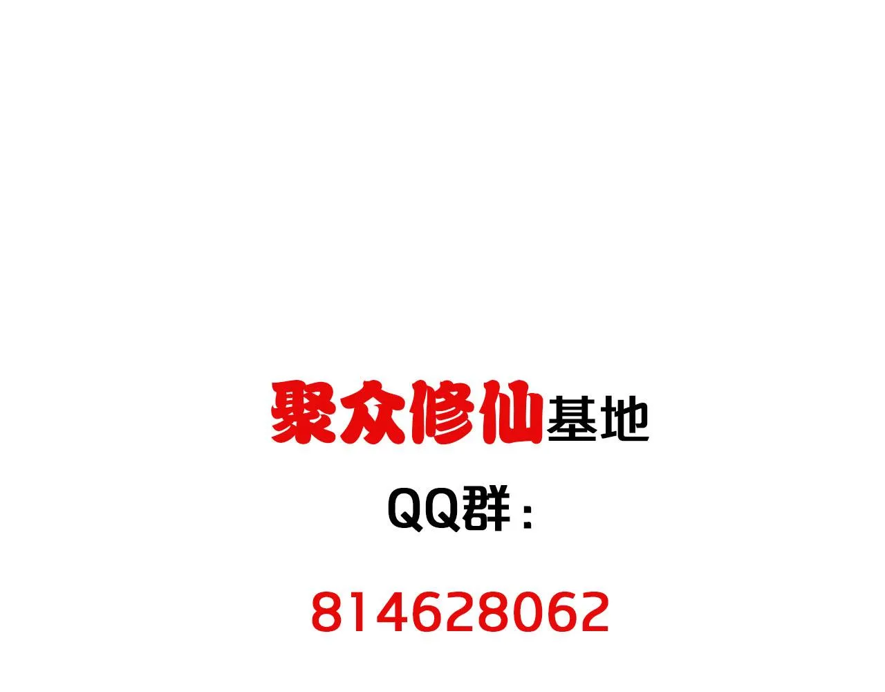 第127话 幻天八恶人上线 第104页