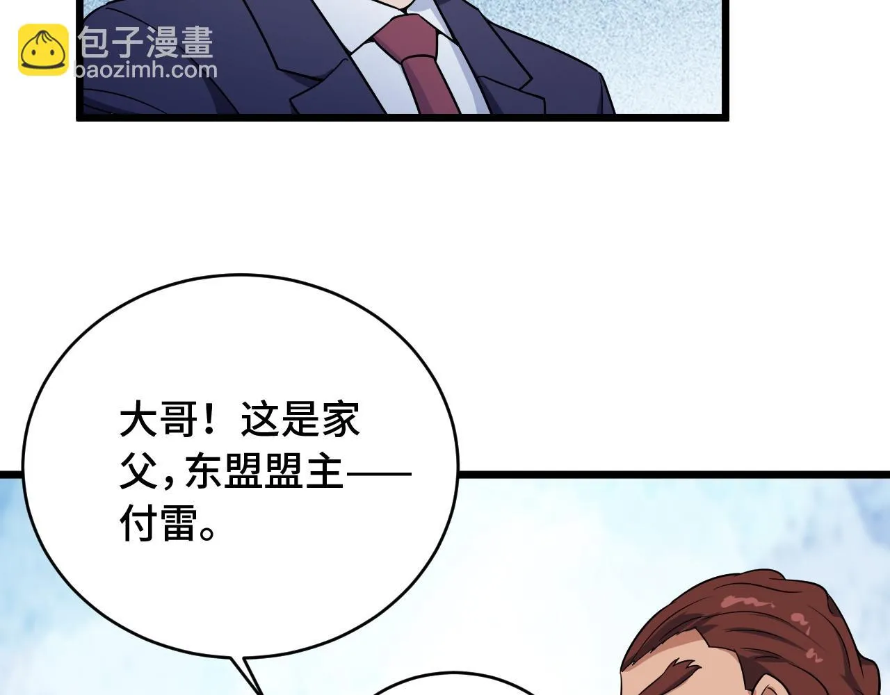 第126话 兄弟反目？ 第6页