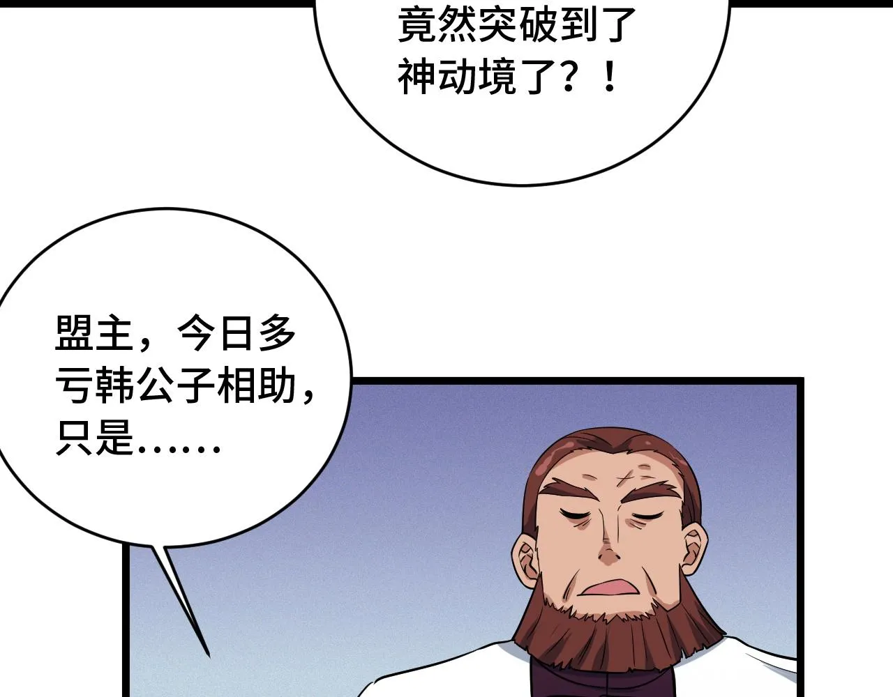 第126话 兄弟反目？ 第9页