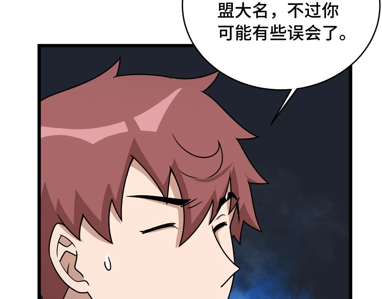 第126话 兄弟反目？ 第15页