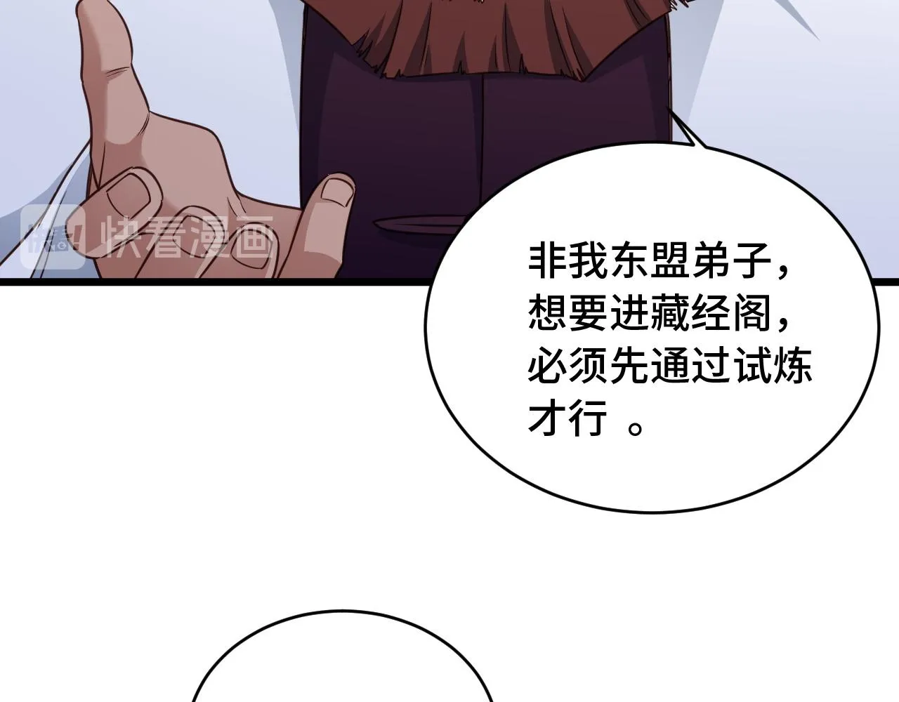 第126话 兄弟反目？ 第20页