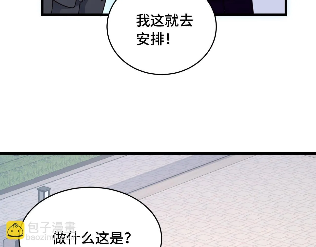 第126话 兄弟反目？ 第22页