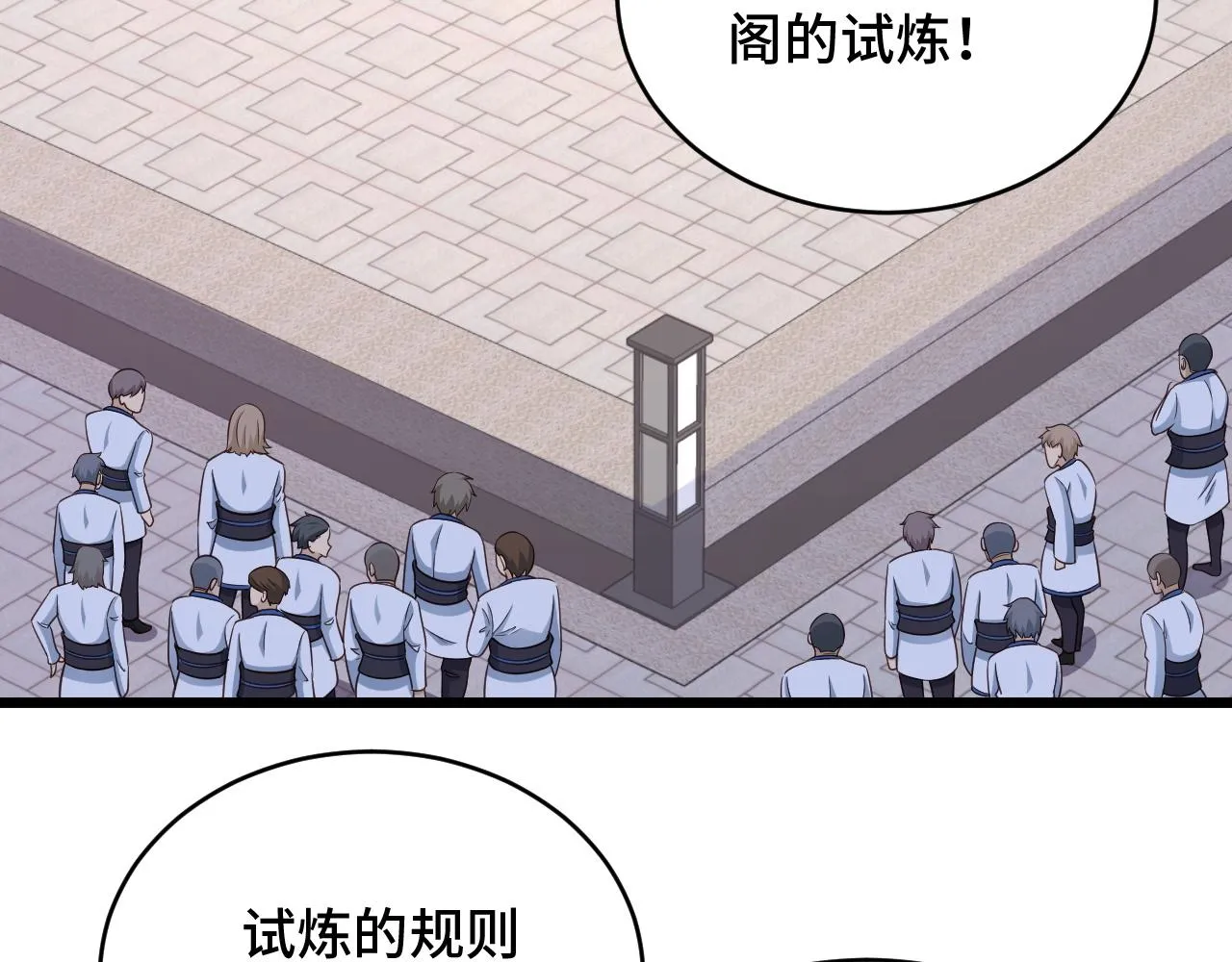 第126话 兄弟反目？ 第24页