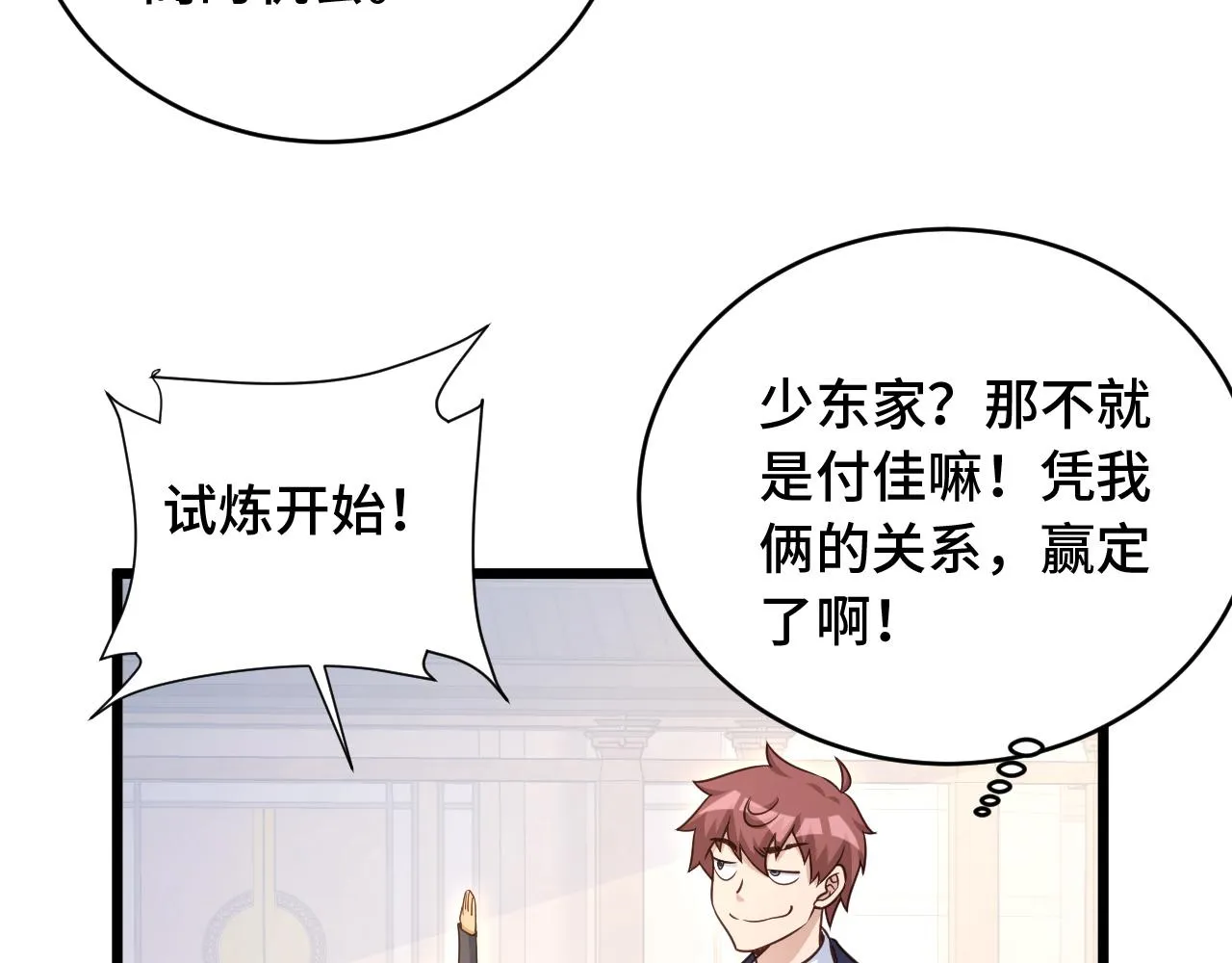 第126话 兄弟反目？ 第27页