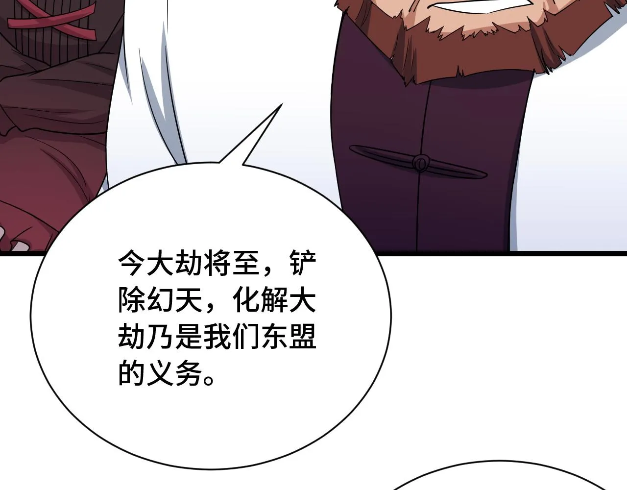 第126话 兄弟反目？ 第36页