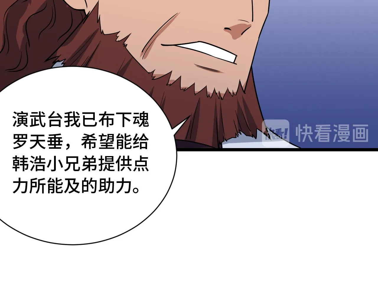 第126话 兄弟反目？ 第38页
