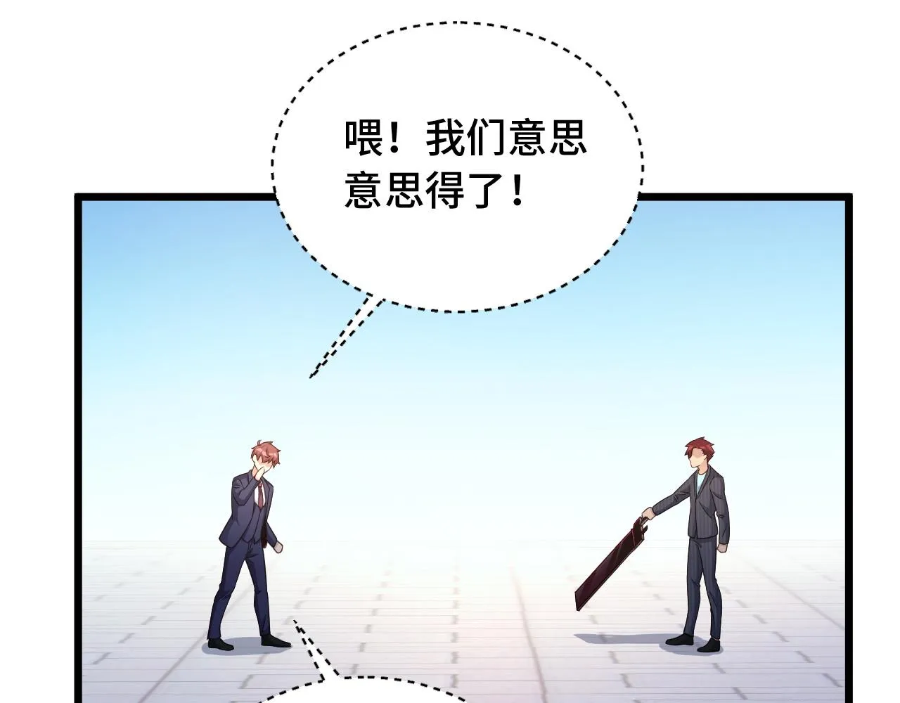 第126话 兄弟反目？ 第41页
