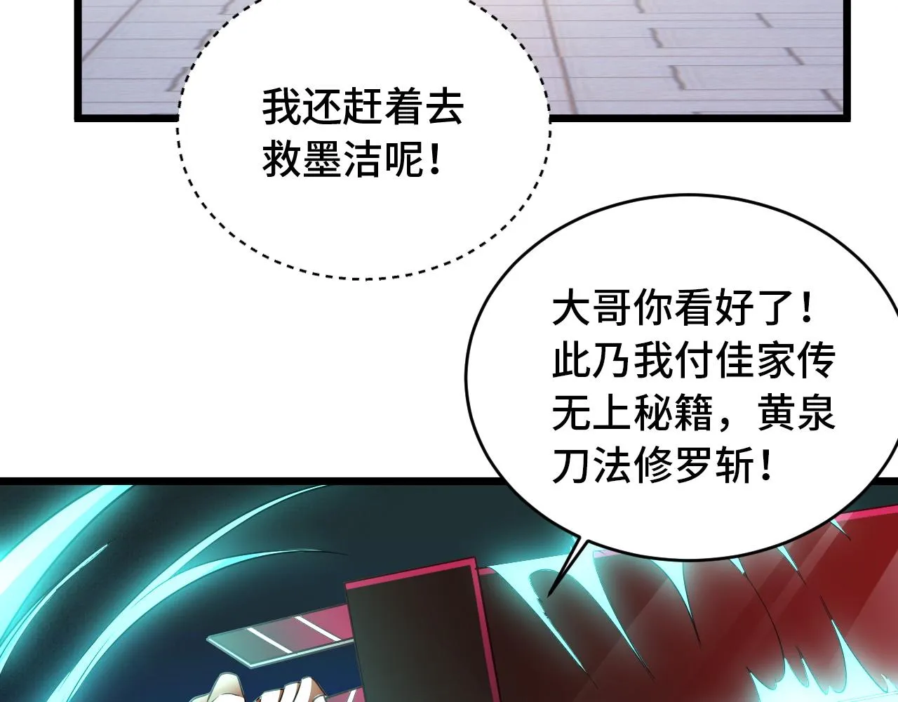 第126话 兄弟反目？ 第42页