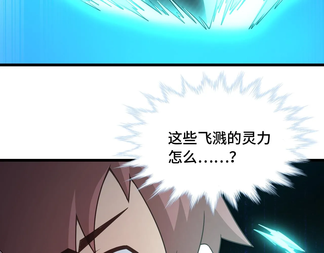 第126话 兄弟反目？ 第51页