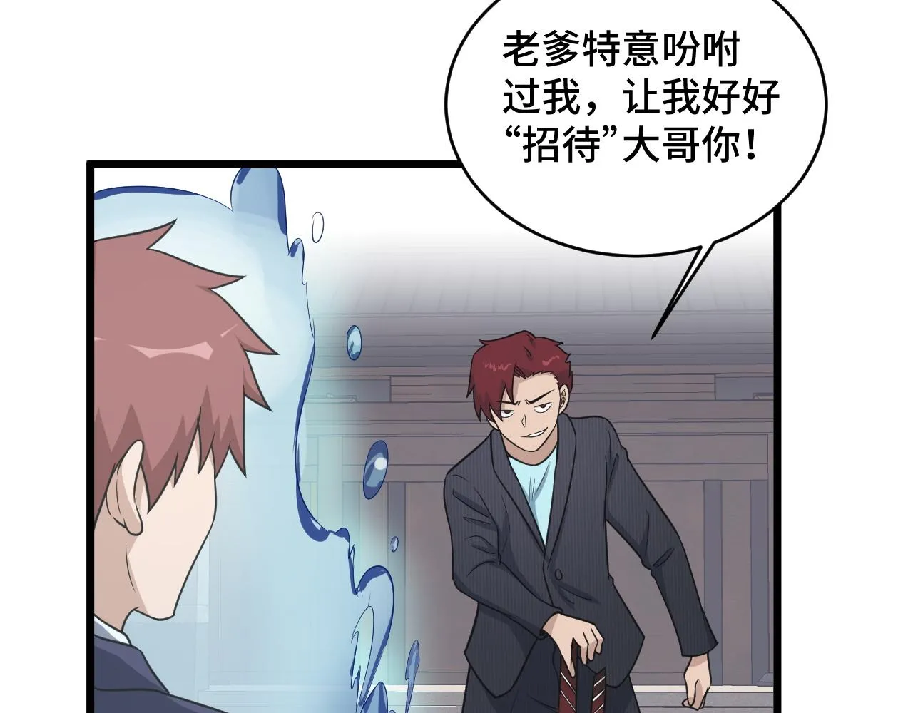 第126话 兄弟反目？ 第55页