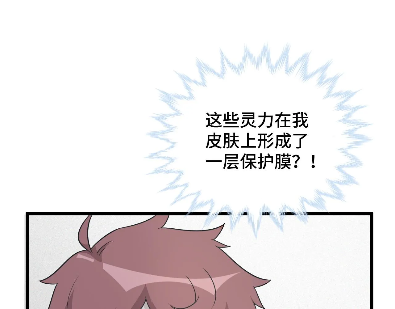 第126话 兄弟反目？ 第59页