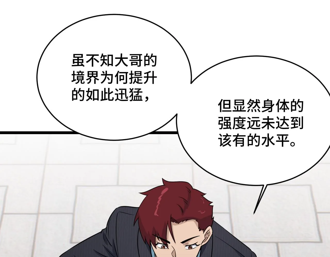 第126话 兄弟反目？ 第61页