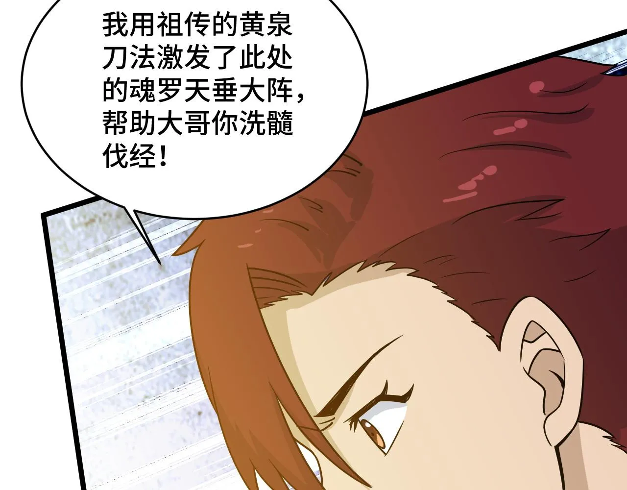 第126话 兄弟反目？ 第72页