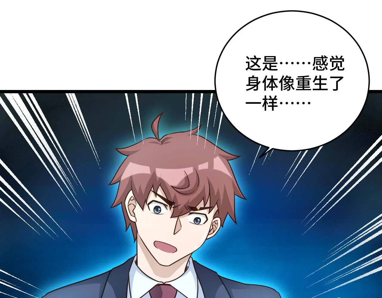 第126话 兄弟反目？ 第77页