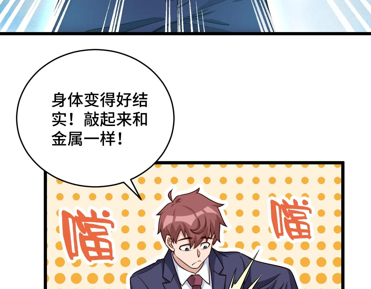第126话 兄弟反目？ 第79页