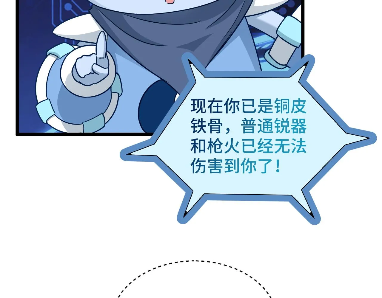 第126话 兄弟反目？ 第82页