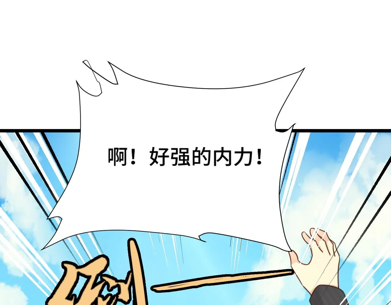 第126话 兄弟反目？ 第86页