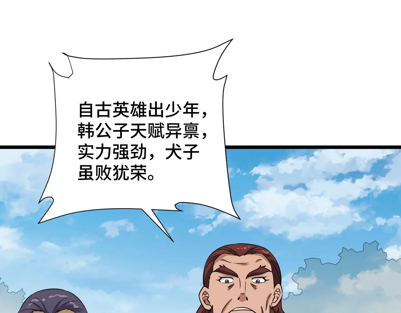 第126话 兄弟反目？ 第93页