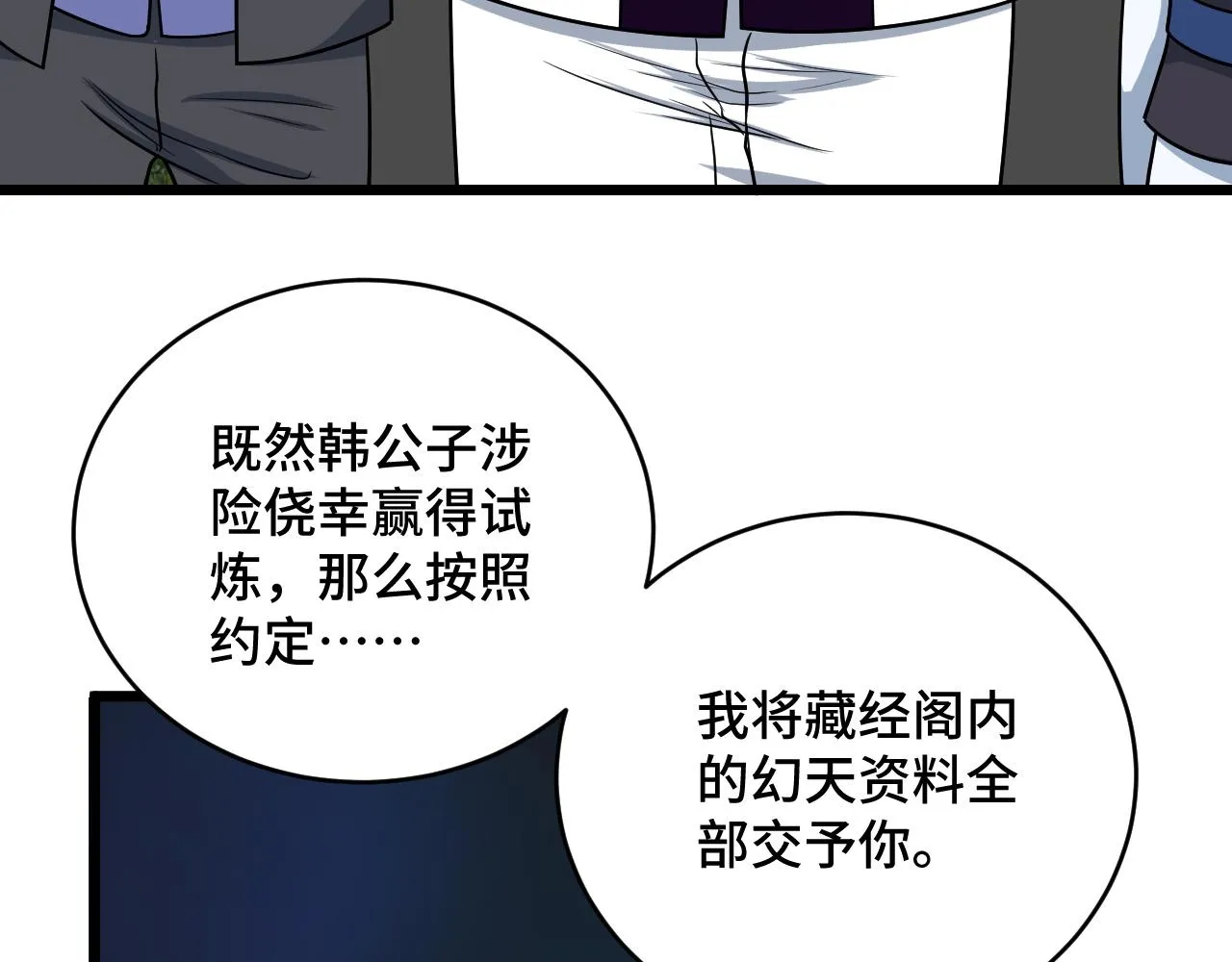 第126话 兄弟反目？ 第95页