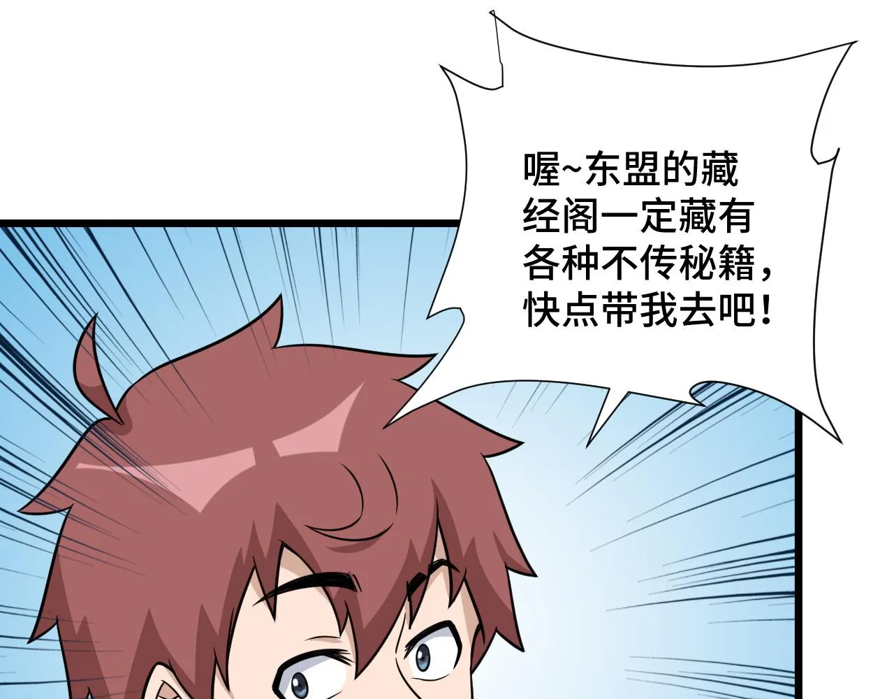 第126话 兄弟反目？ 第97页