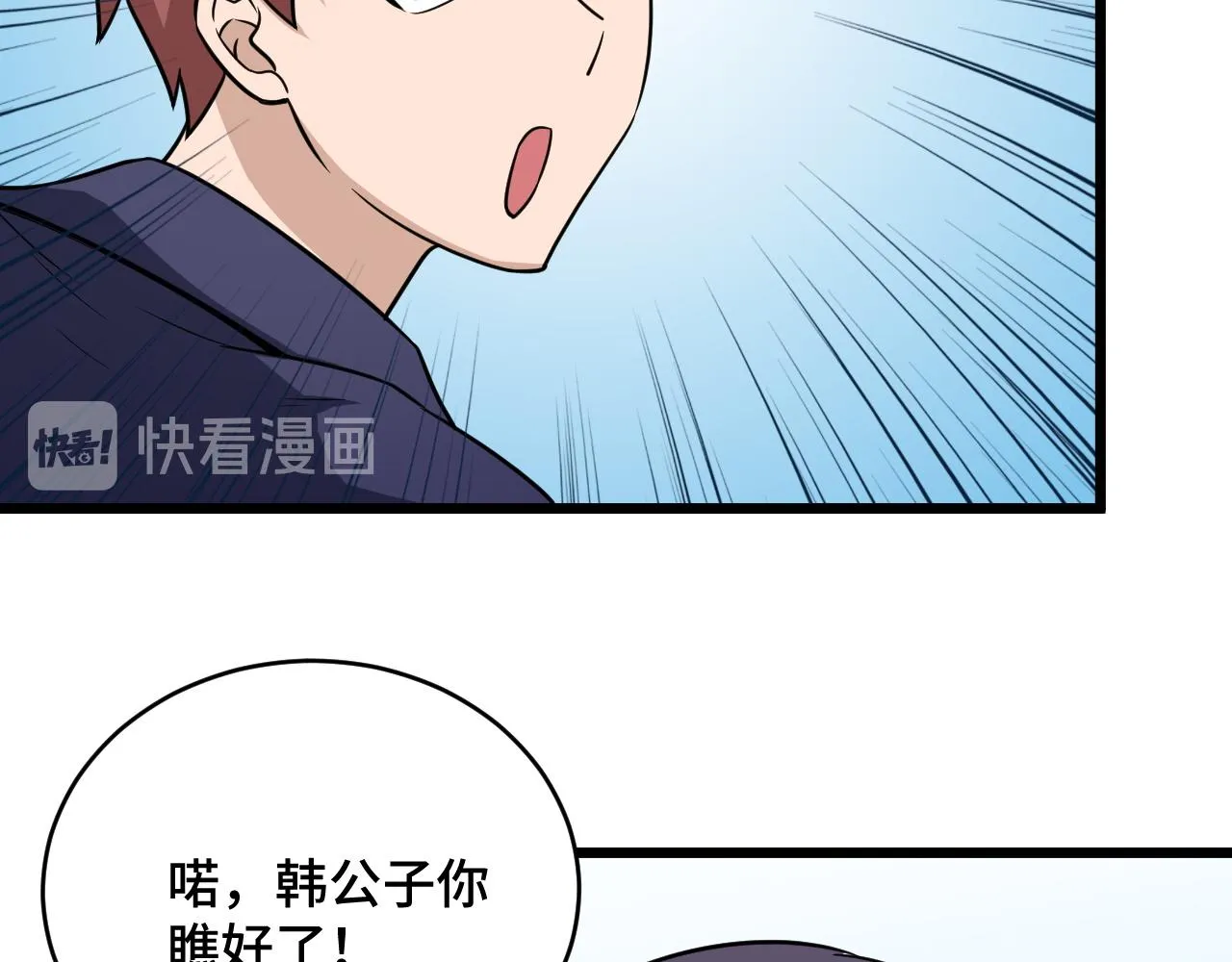 第126话 兄弟反目？ 第98页