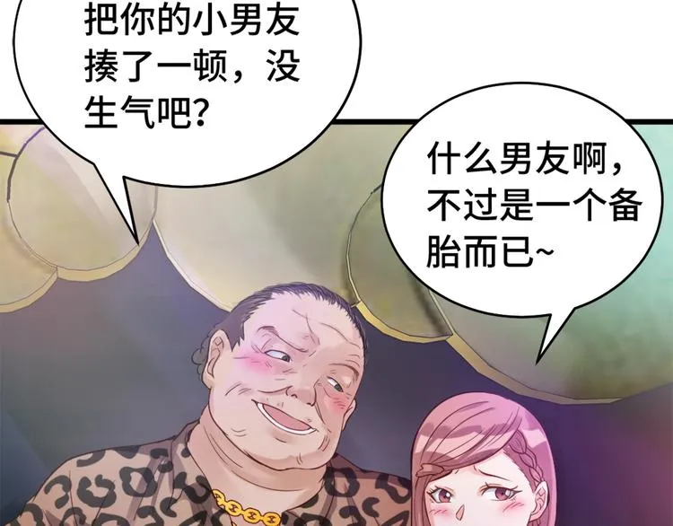 第1话 机会lei了！ 第8页