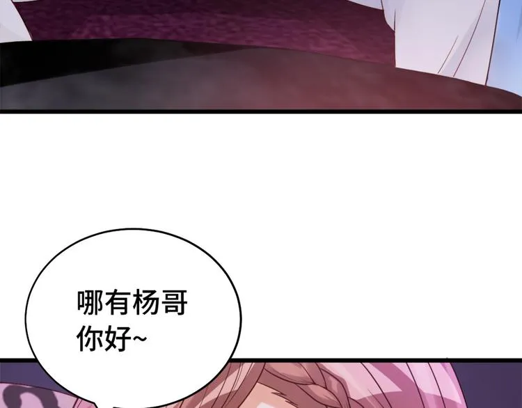 第1话 机会lei了！ 第10页