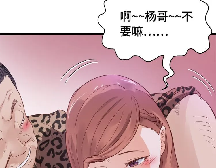 第1话 机会lei了！ 第14页