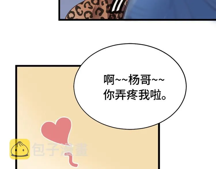 第1话 机会lei了！ 第17页