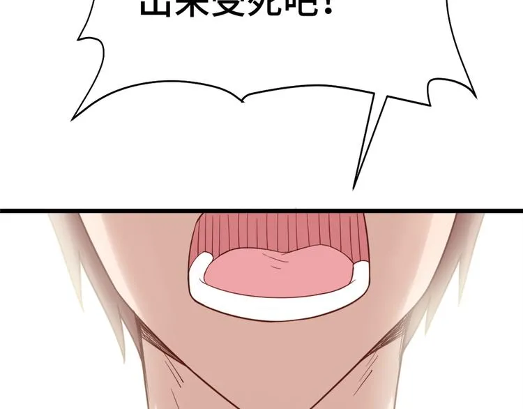 第1话 机会lei了！ 第22页