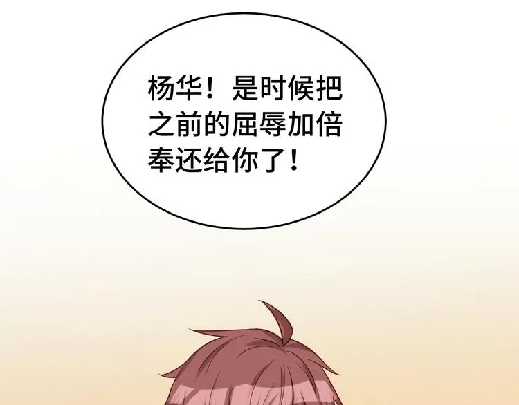 第1话 机会lei了！ 第28页