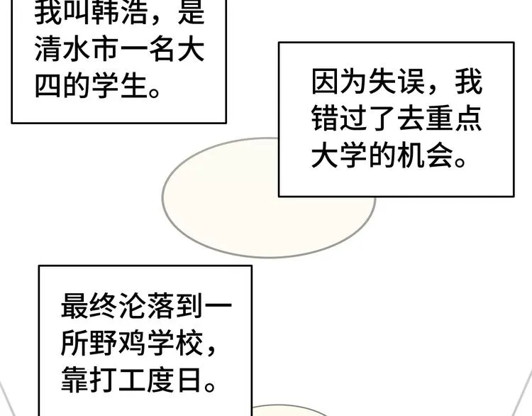 第1话 机会lei了！ 第36页