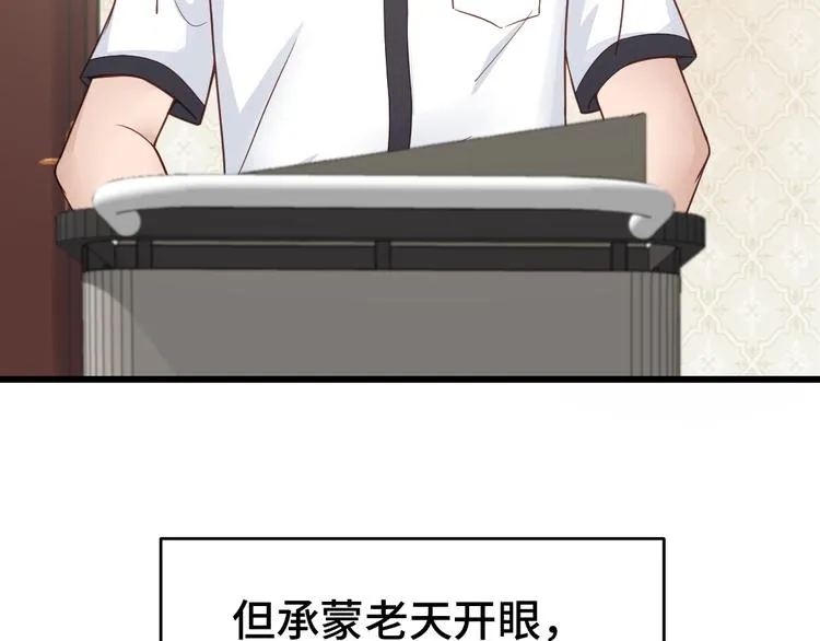 第1话 机会lei了！ 第38页