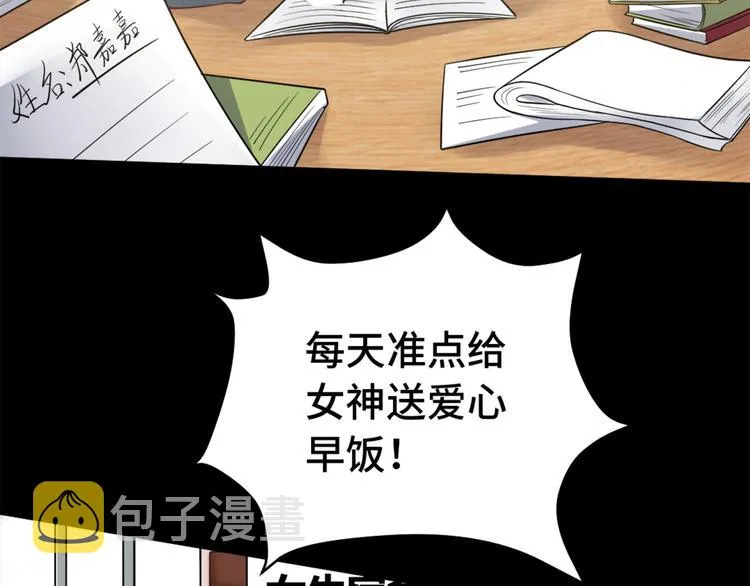 第1话 机会lei了！ 第45页
