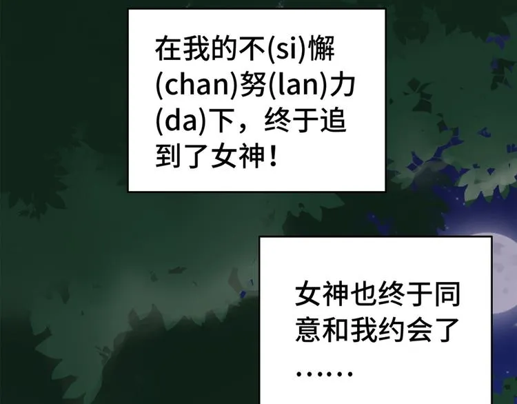 第1话 机会lei了！ 第48页