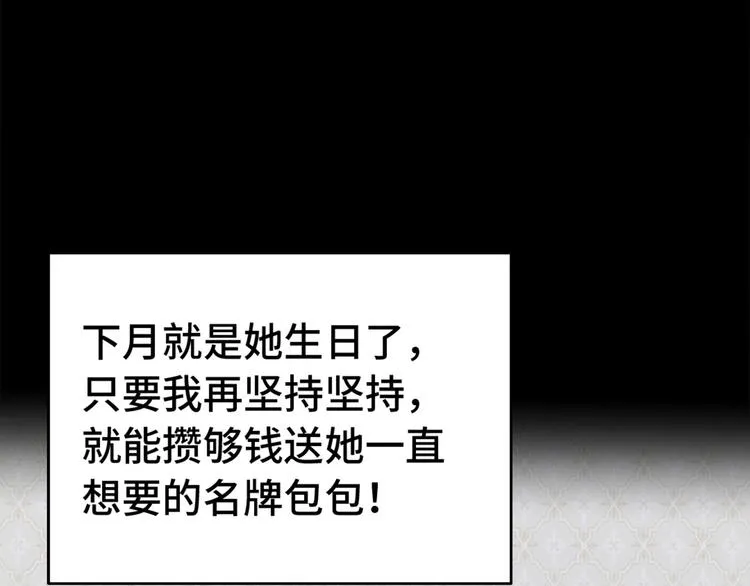 第1话 机会lei了！ 第57页