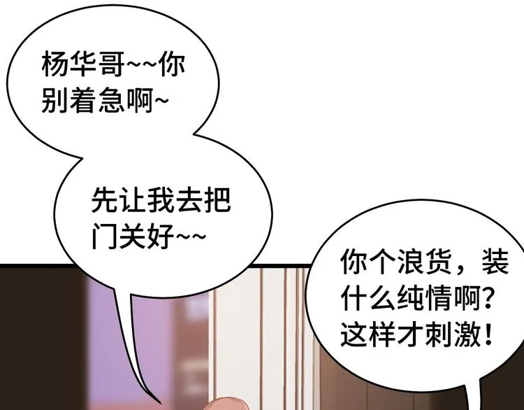 第1话 机会lei了！ 第64页