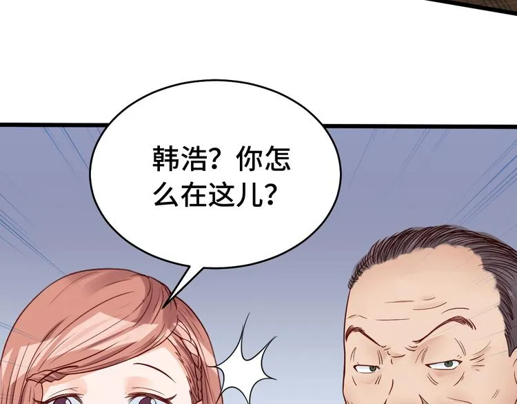 第1话 机会lei了！ 第74页