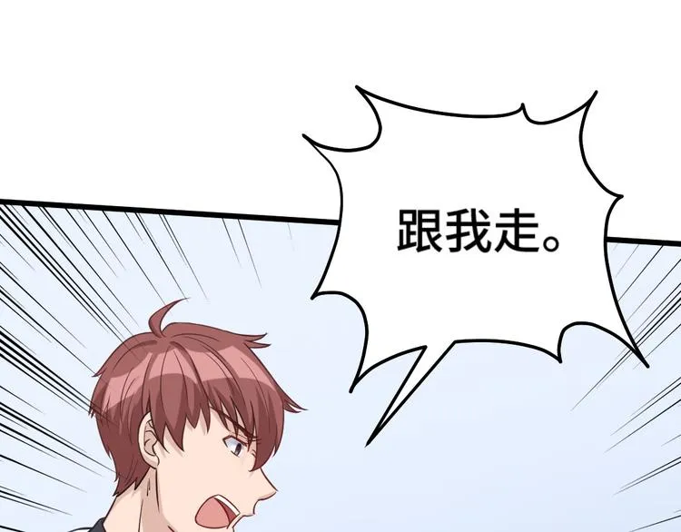 第1话 机会lei了！ 第76页