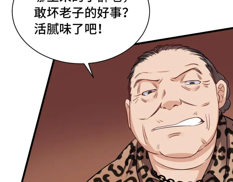 第1话 机会lei了！ 第85页