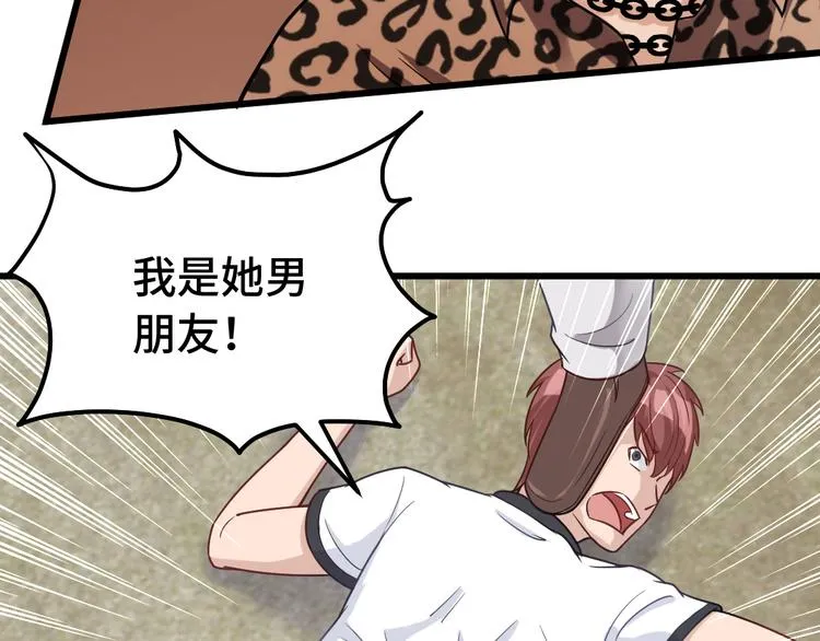 第1话 机会lei了！ 第86页