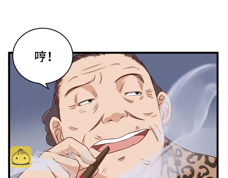 第1话 机会lei了！ 第88页