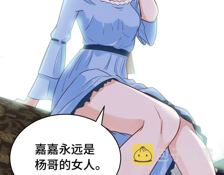 第1话 机会lei了！ 第90页