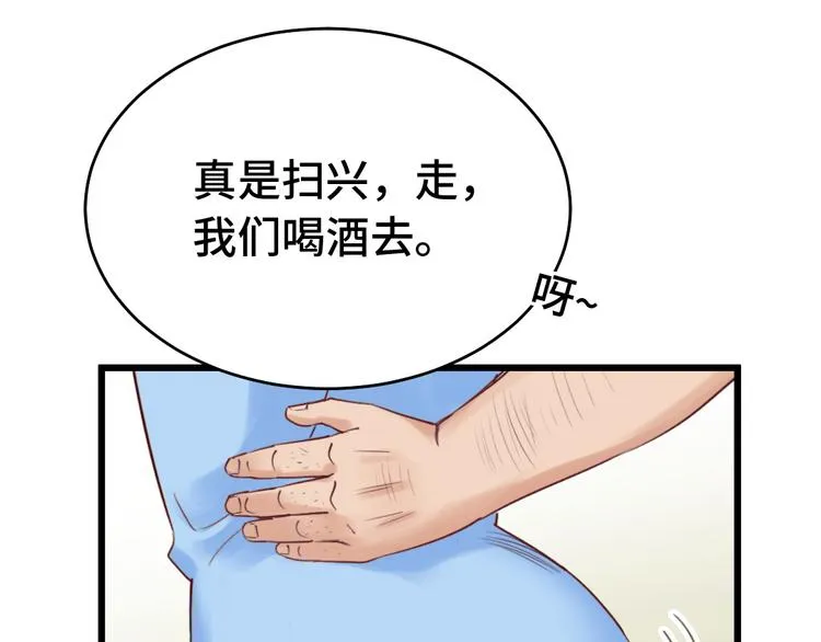 第1话 机会lei了！ 第94页