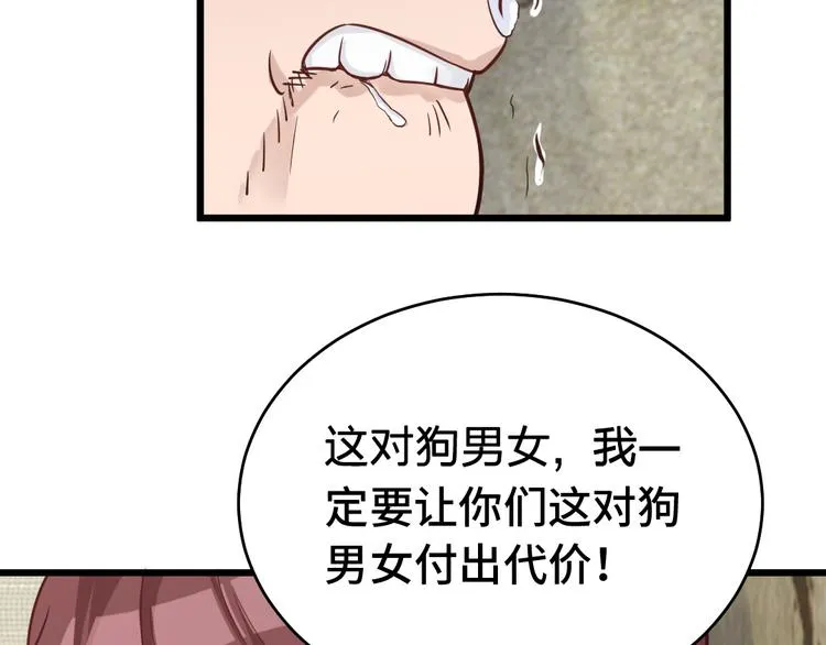 第1话 机会lei了！ 第99页