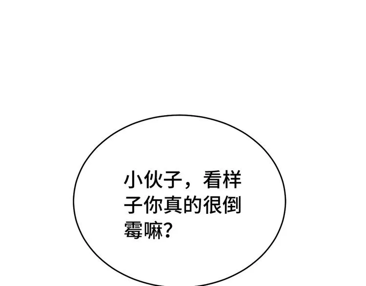 第1话 机会lei了！ 第111页