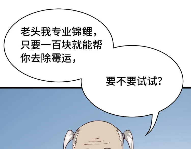 第1话 机会lei了！ 第114页