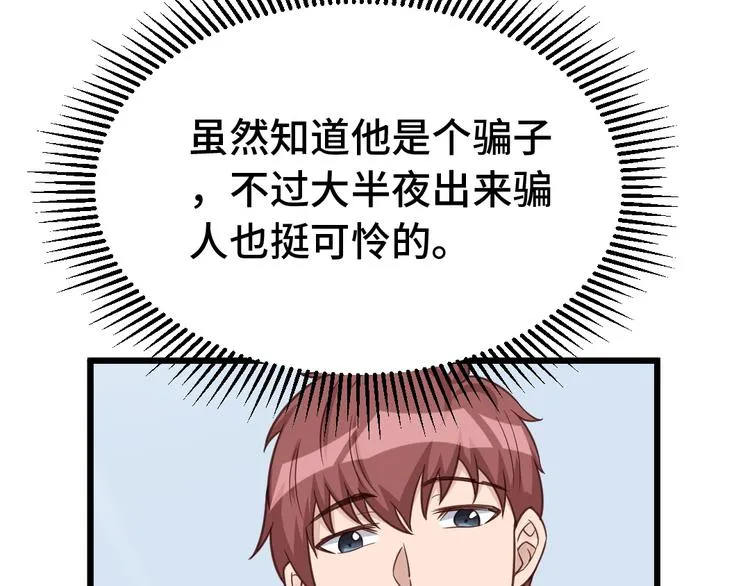 第1话 机会lei了！ 第116页