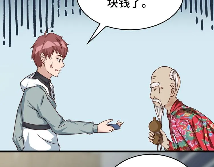 第1话 机会lei了！ 第118页