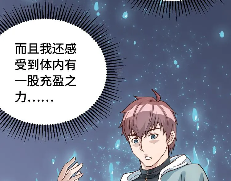 第1话 机会lei了！ 第127页